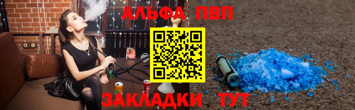 Alfa_PVP кристаллы  APVP Соль  Шебекино 