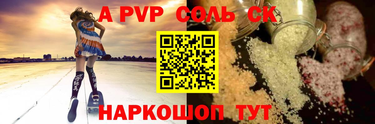 A-PVP крисы CK Шебекино