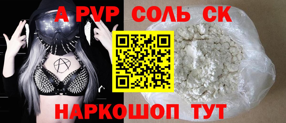Alpha PVP Соль  Альфа ПВП крисы CK  Шебекино  Вход с VPN 