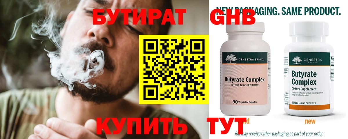 БУТИРАТ жидкий экстази Шебекино