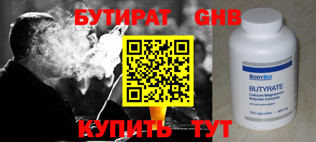 Бутират 1.4BDO  Бутират  Шебекино 