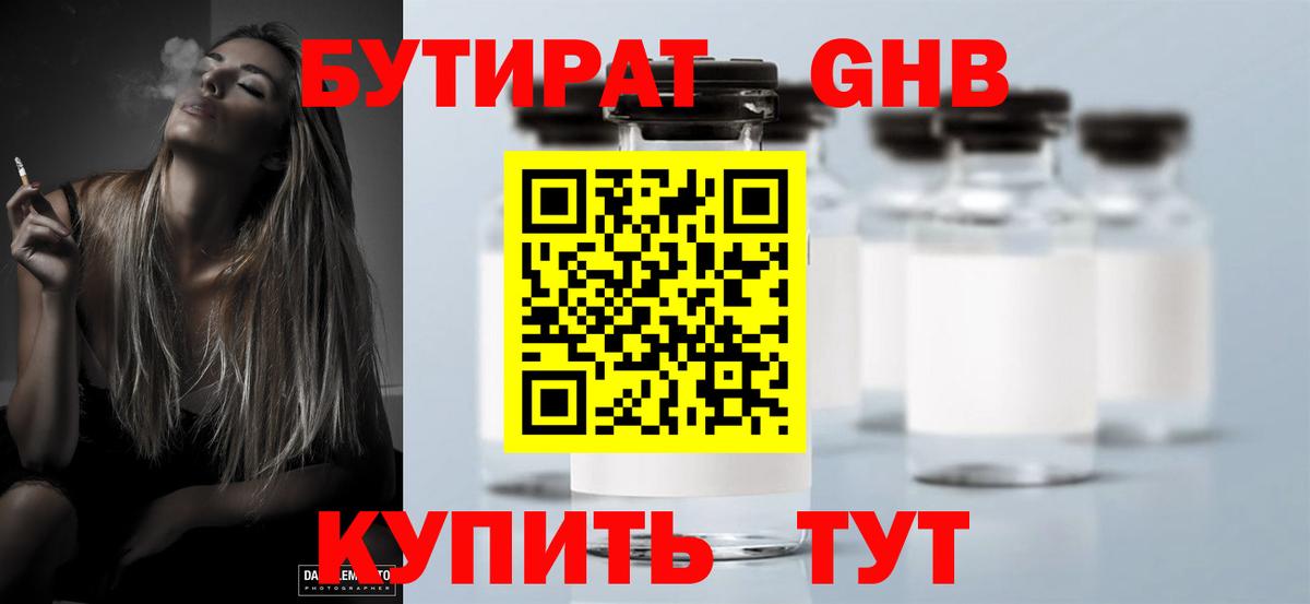 Шебекино  Бутират BDO 33%  Вход с VPN 