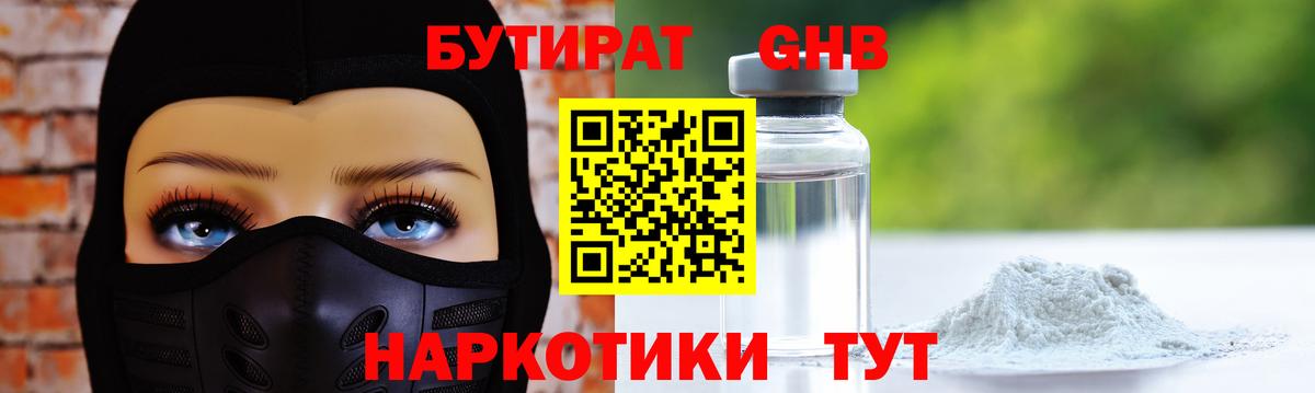 БУТИРАТ бутик Шебекино