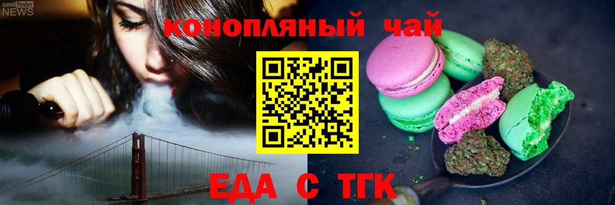 Еда ТГК конопля  Вход с VPN  Шебекино 