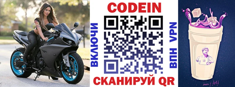 Codein напиток Lean (лин)  Купить где  Шебекино 