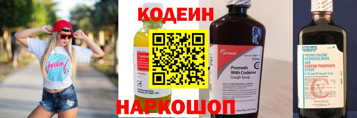 Codein Purple Drank  Вход с VPN  Codein Purple Drank  Шебекино 