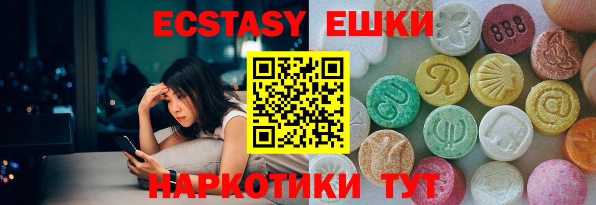 Ecstasy XTC Шебекино