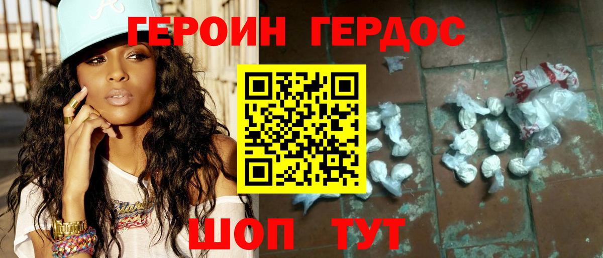 Героин Heroin Шебекино