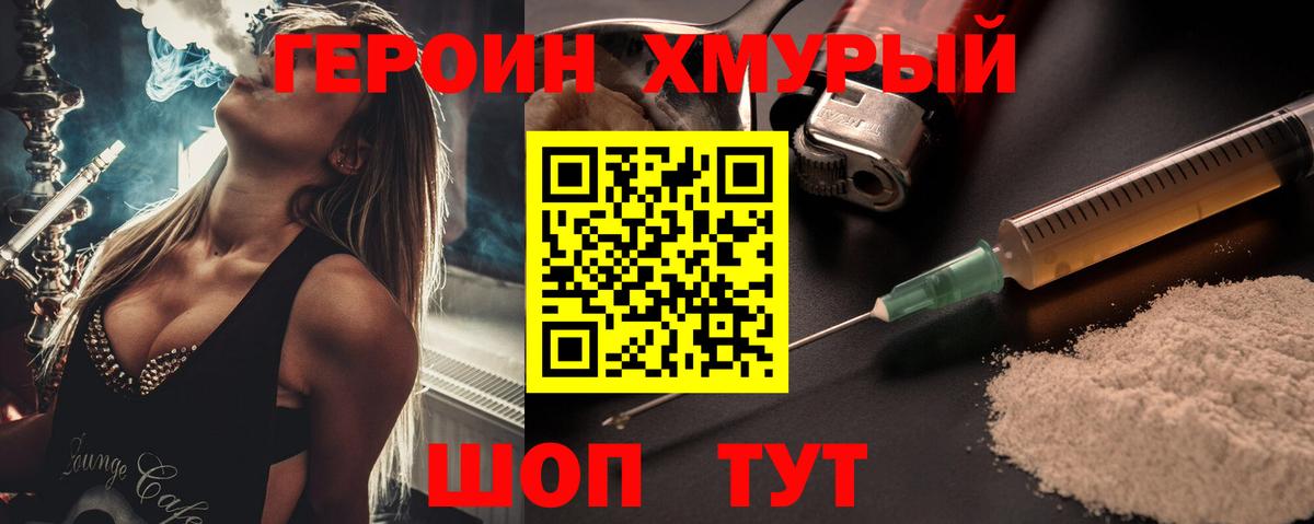 ГЕРОИН гречка Шебекино