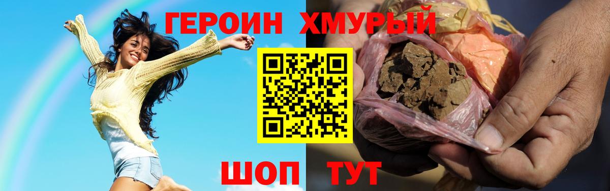 Героин  Вход с VPN  Шебекино  Героин герыч 