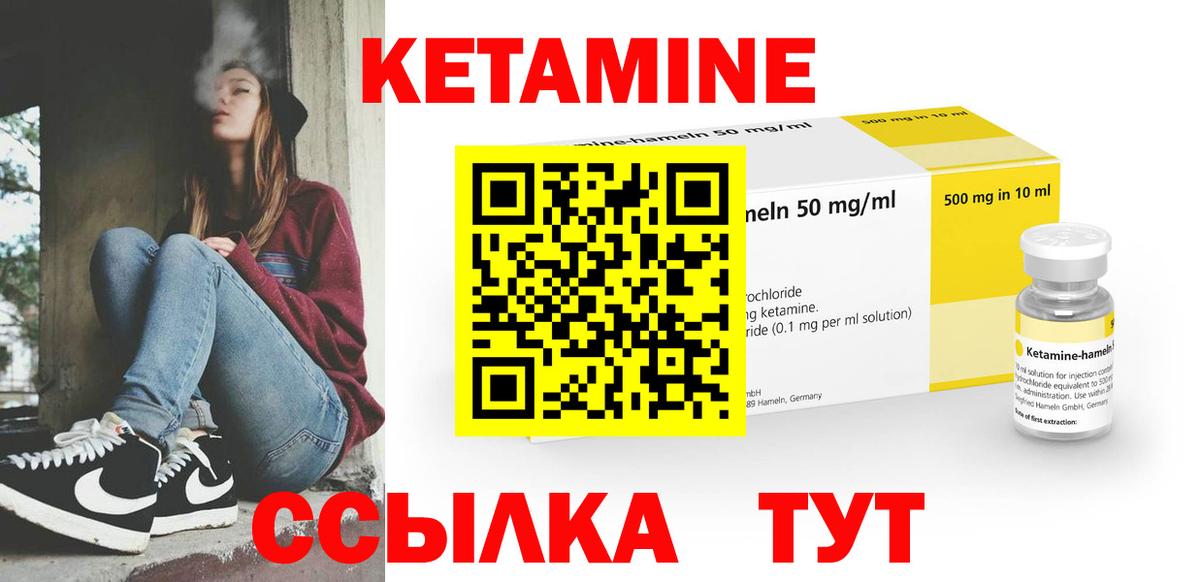 КЕТАМИН ketamine  Вход с VPN  Шебекино 