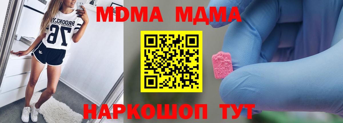 MDMA VHQ  Вход с VPN  MDMA crystal  Шебекино 