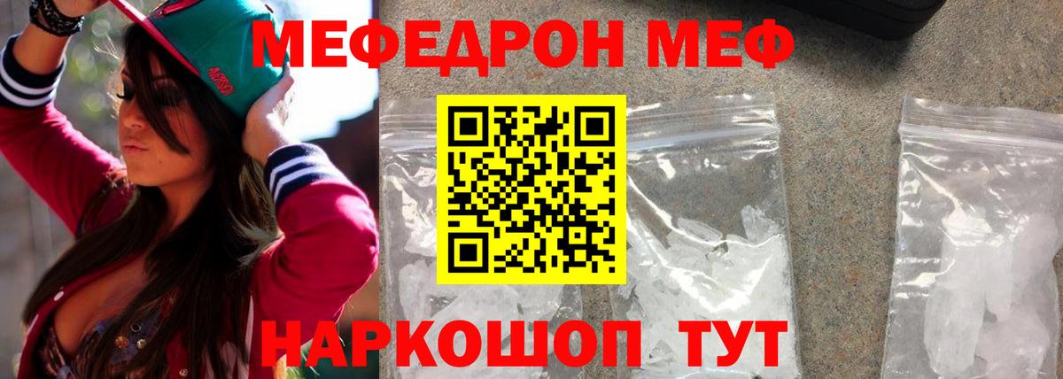 Меф мяу мяу мука Шебекино