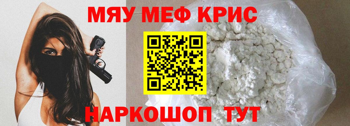 МЯУ-МЯУ VHQ  где купить   Шебекино  МЕФ mephedrone 