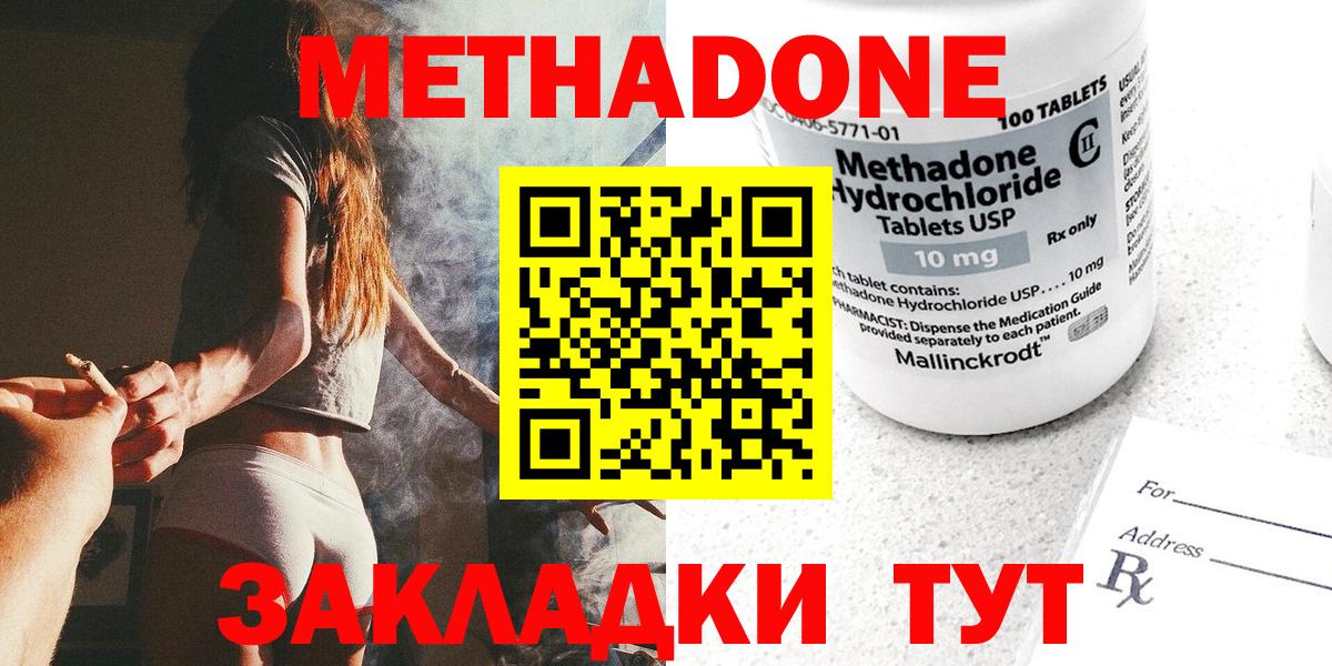 МЕТАДОН кристалл  Метадон methadone  Вход с VPN  Шебекино 