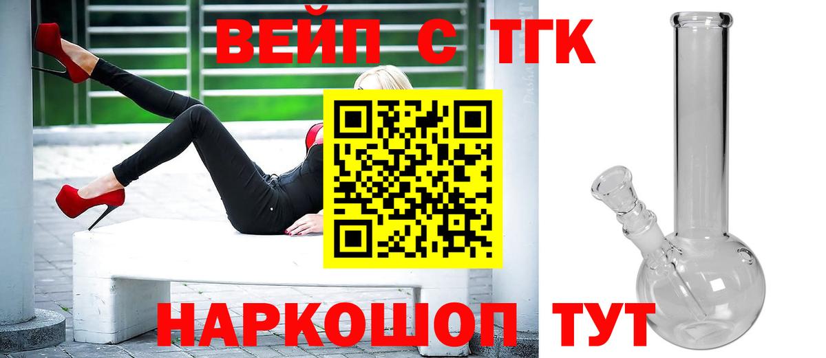 ТГК вейп с тгк  Шебекино  Дистиллят ТГК вейп с тгк 